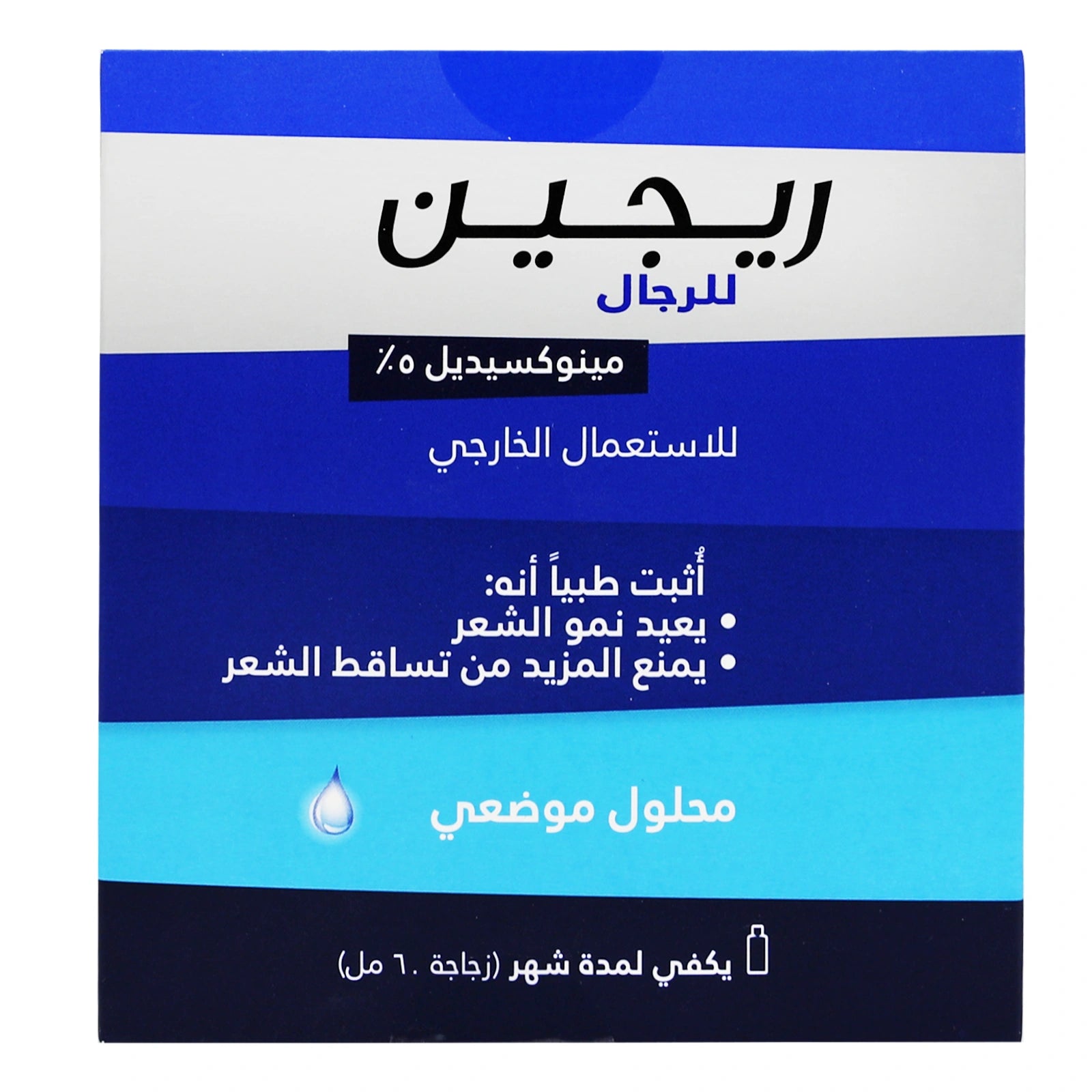 ريجين للشعر