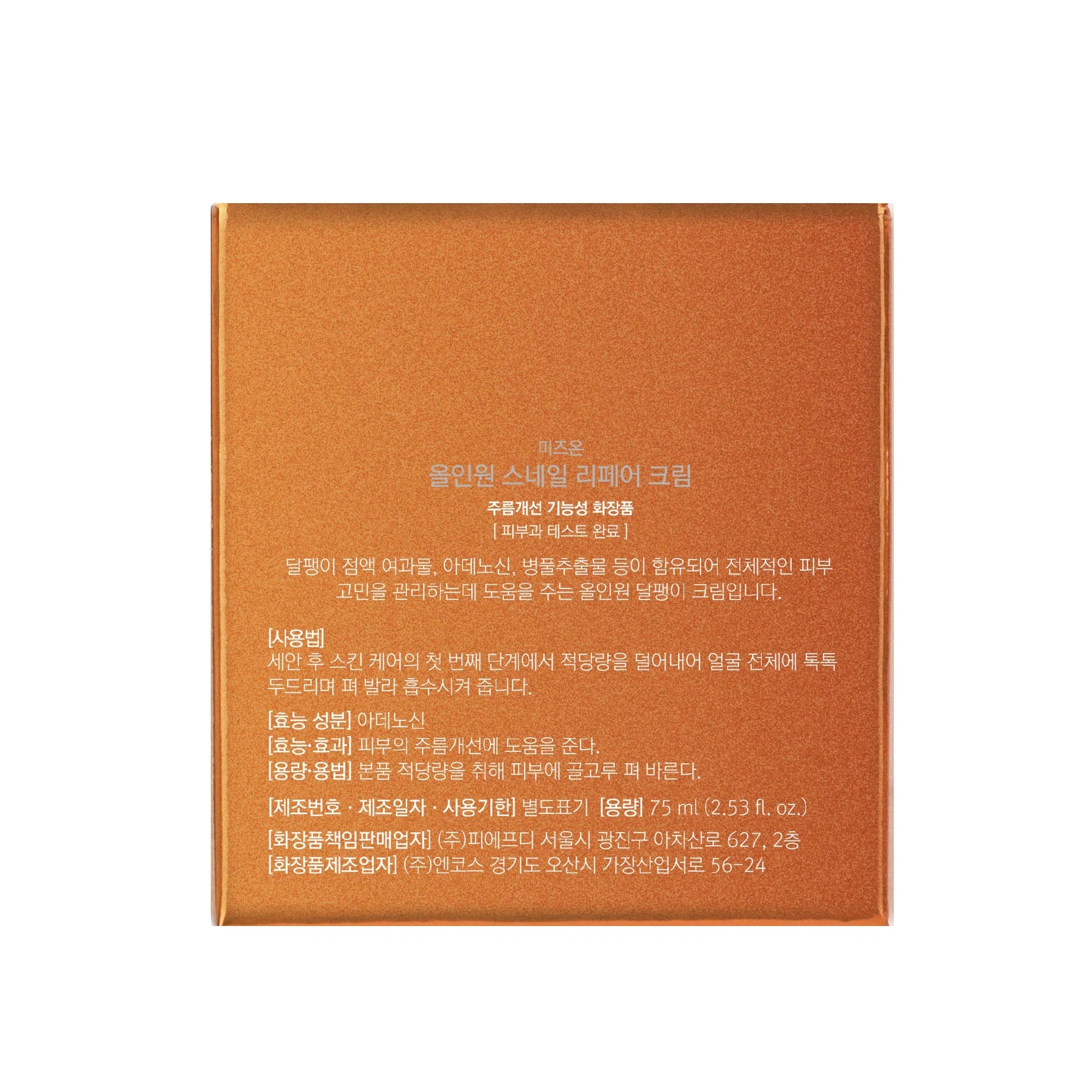 All In One Snail Repair Cream 75ml