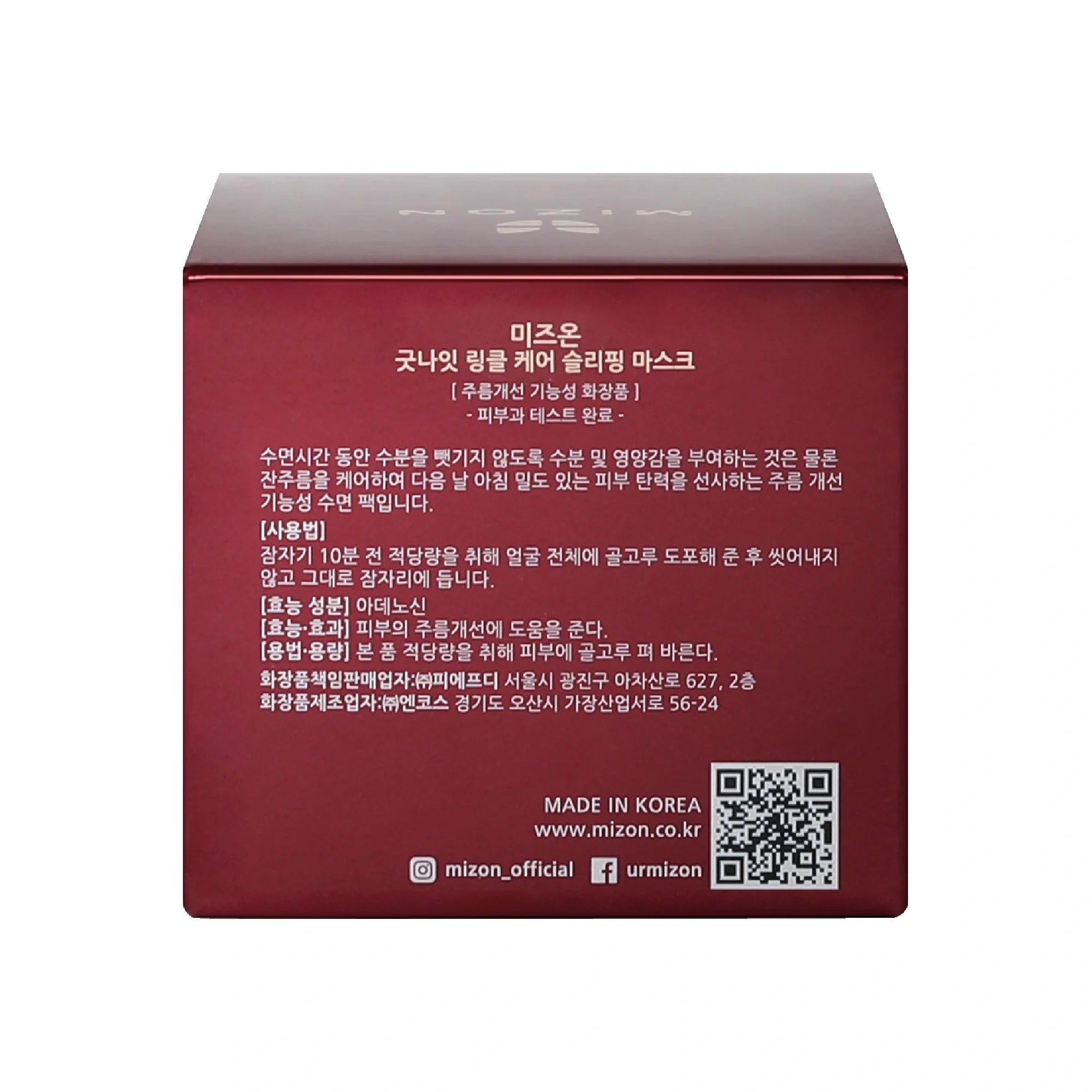 Good Night Wrinkle Care Sleeping Mask 75ml